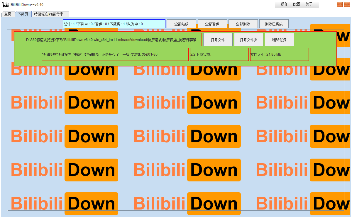 BiliBiliDown v6.40，开源免费B站视频下载工具-第3张图片-内求网