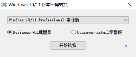 Windows10/11版本一键转换 v3.0.3.1-第1张图片-内求网