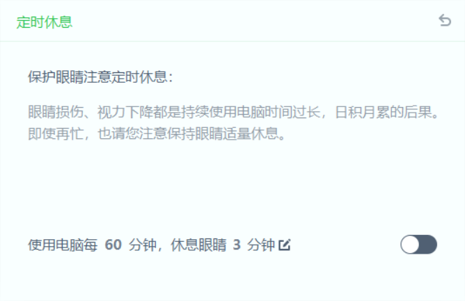 护眼大师 v2017.5.8.18154 单文件版-第3张图片-内求网