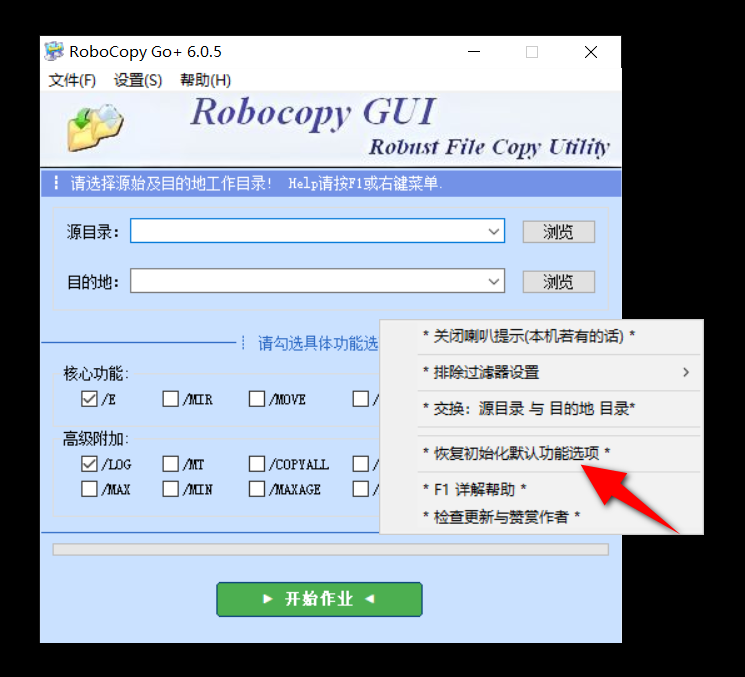 RoboCopy.Go+ v6.0.34 单文件版-第4张图片-内求网