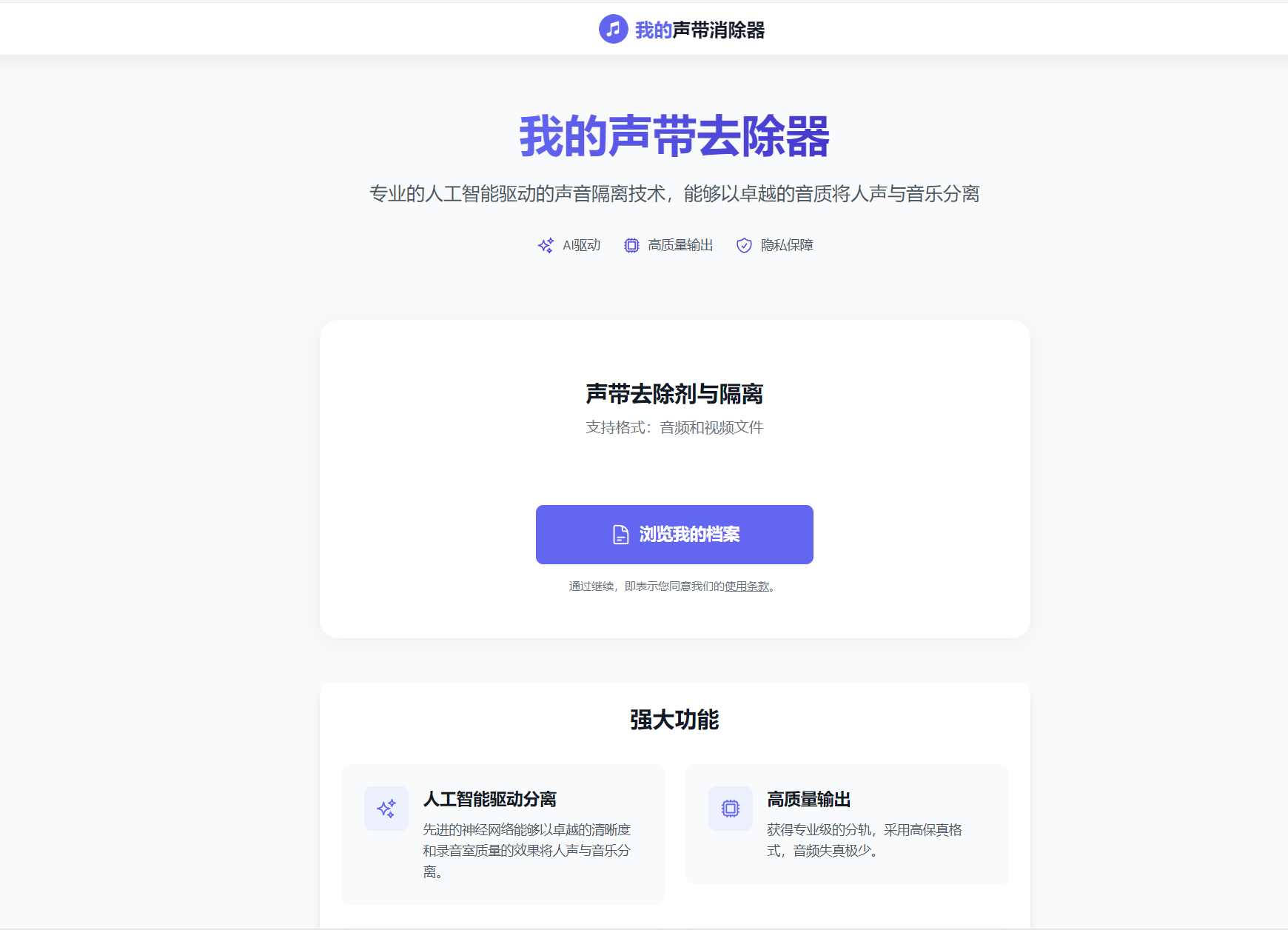 MyVocalRemover-免费AI人声伴奏分离工具-第1张图片-内求网