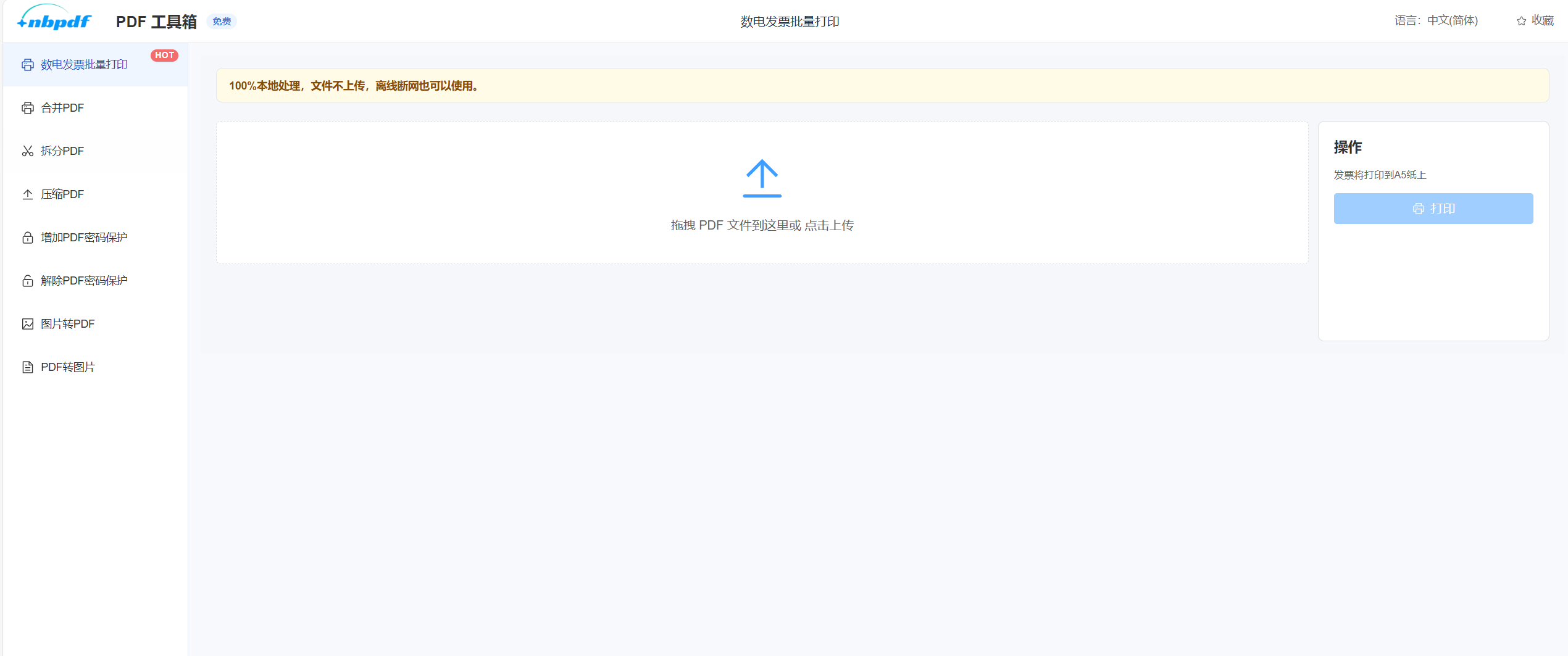 nbpdf-离线断网可用的PDF工具箱-第1张图片-内求网