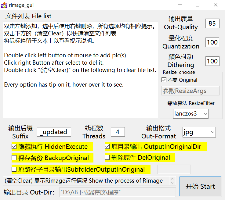 rimage_gui v2.0.0.4，图片无损压缩工具-第1张图片-内求网