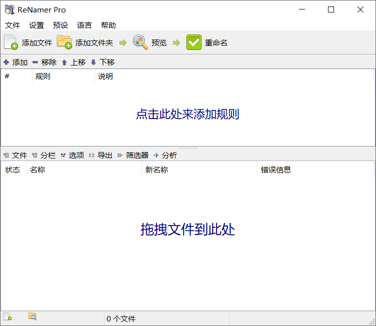 ReNamer Pro v7.8.0.2 汉化绿色版-第1张图片-内求网