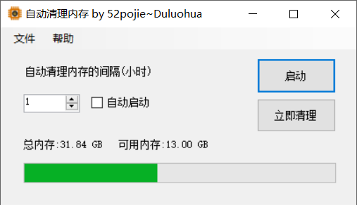 自动清理内存 v0.2.0-第2张图片-内求网