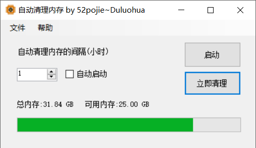 自动清理内存 v0.2.0-第3张图片-内求网