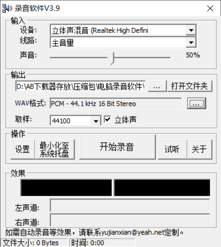 电脑录音软件 v3.9-第2张图片-内求网