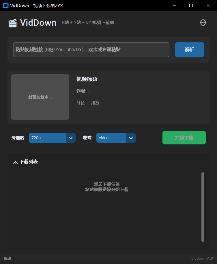 VidDown v2025.12.11-第1张图片-内求网