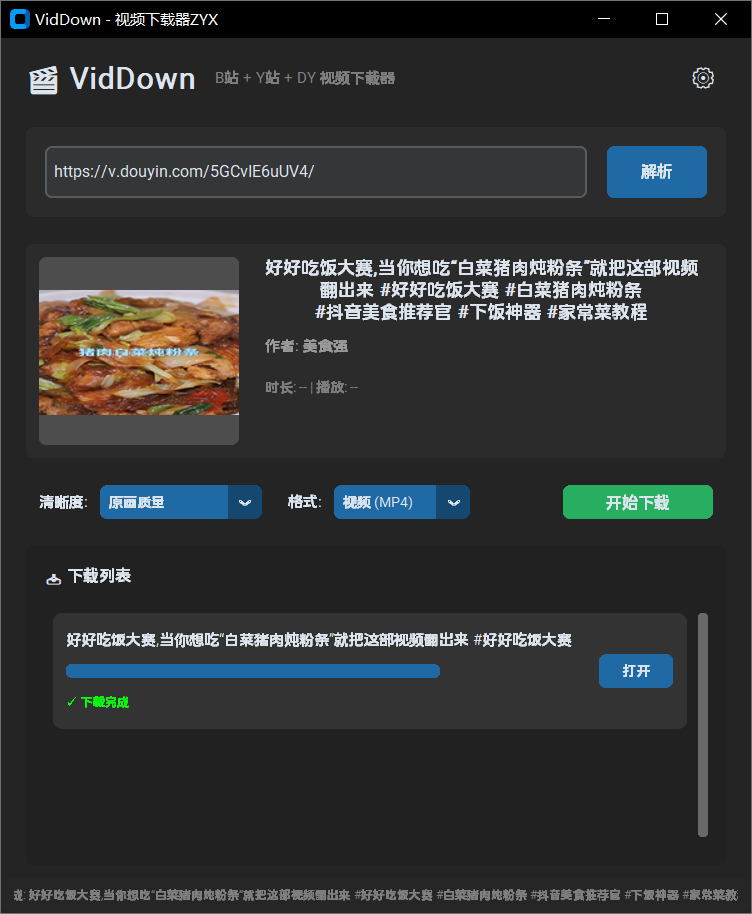 VidDown v2025.12.11-第4张图片-内求网