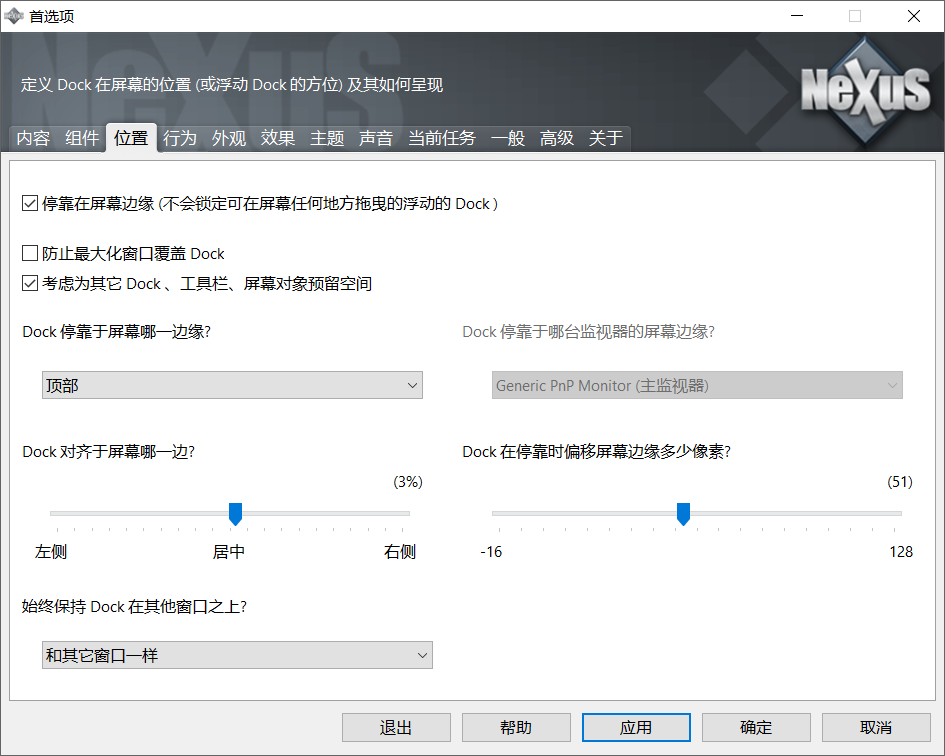 Nexus v25.9.0.0，仿MAC Dock栏工具-第3张图片-内求网