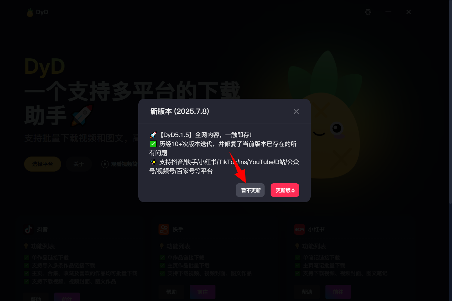 DyD v3.0.3，抖音/快手/小红书无水印视频下载-第2张图片-内求网