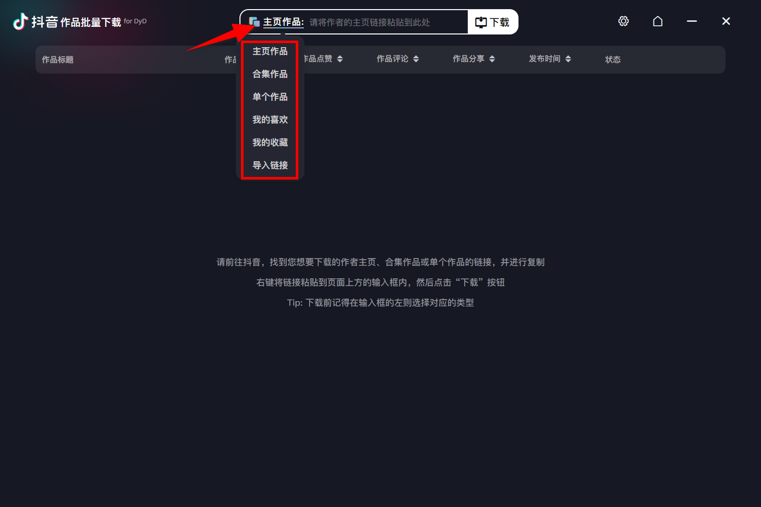DyD v3.0.3，抖音/快手/小红书无水印视频下载-第4张图片-内求网