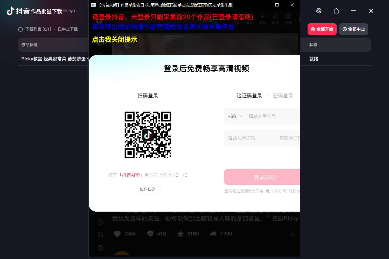 DyD v3.0.3，抖音/快手/小红书无水印视频下载-第5张图片-内求网