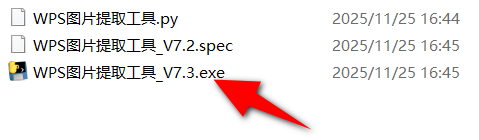 WPS图片提取工具 v7.3-第1张图片-内求网