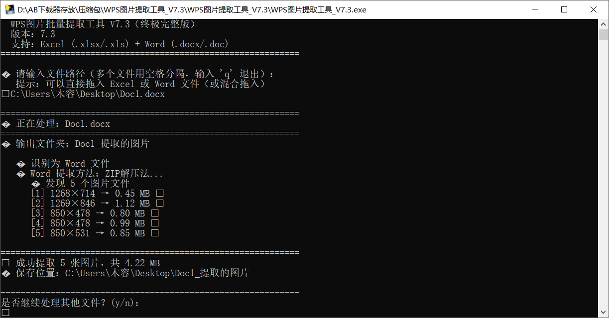 WPS图片提取工具 v7.3-第3张图片-内求网