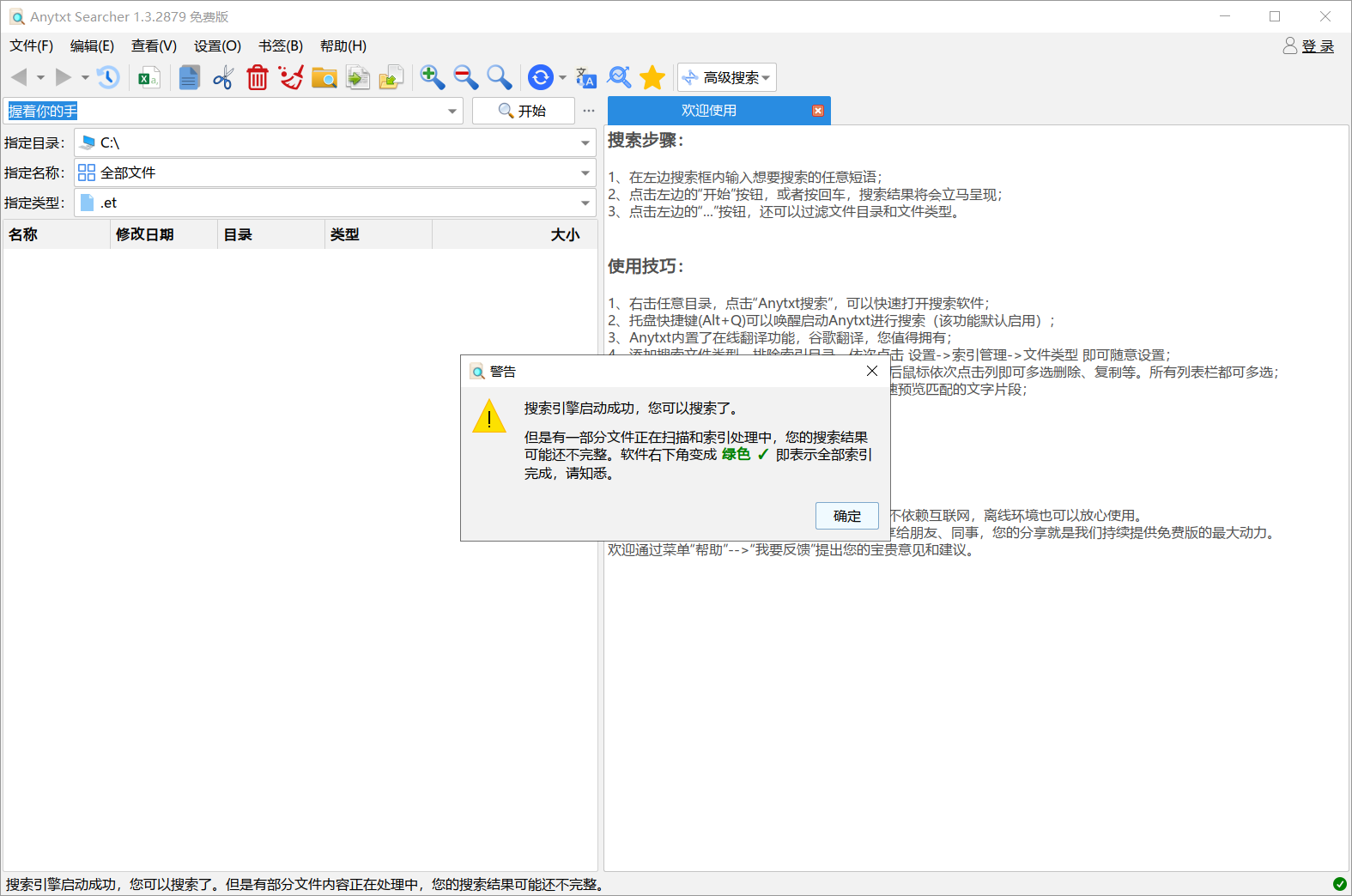 Anytex Searcher v1.3.2821-第1张图片-内求网