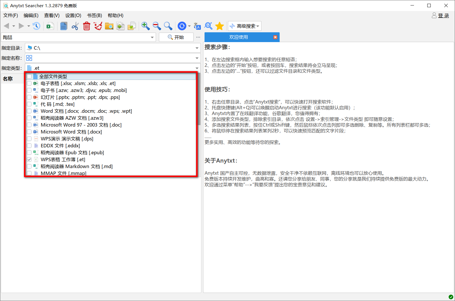 Anytex Searcher v1.3.2821-第2张图片-内求网