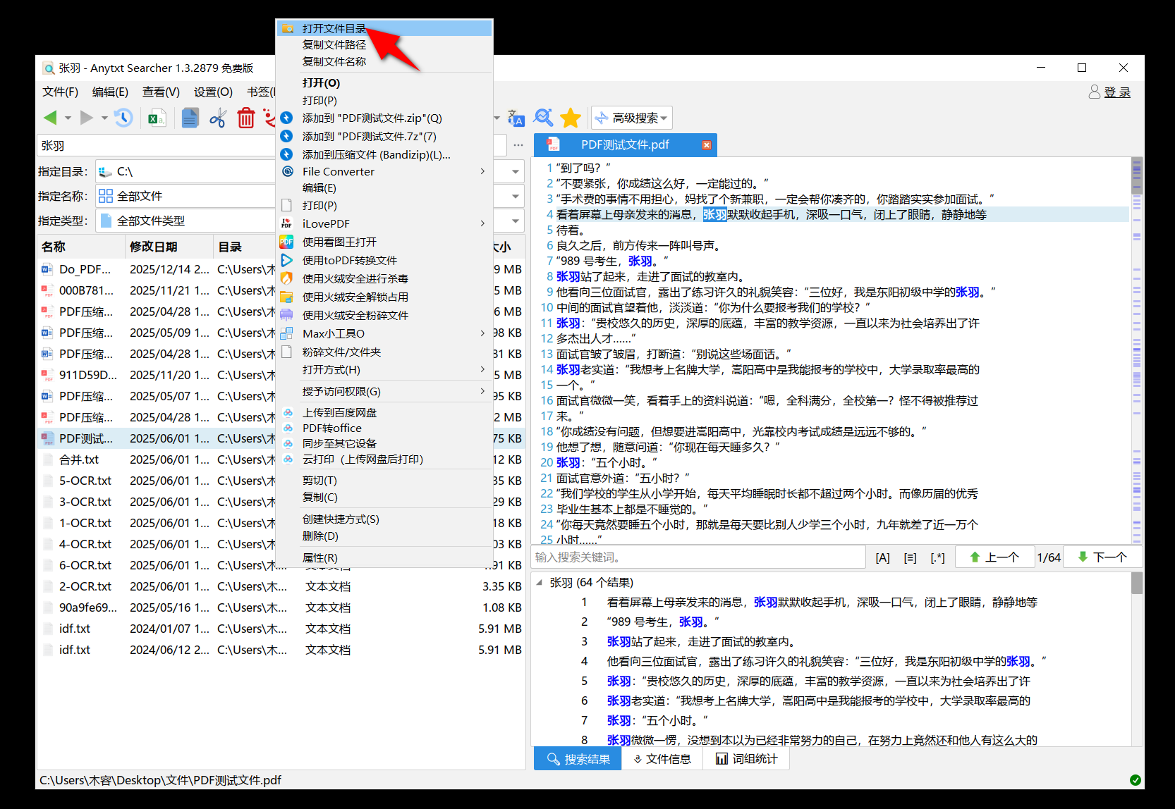 Anytex Searcher v1.3.2821-第4张图片-内求网