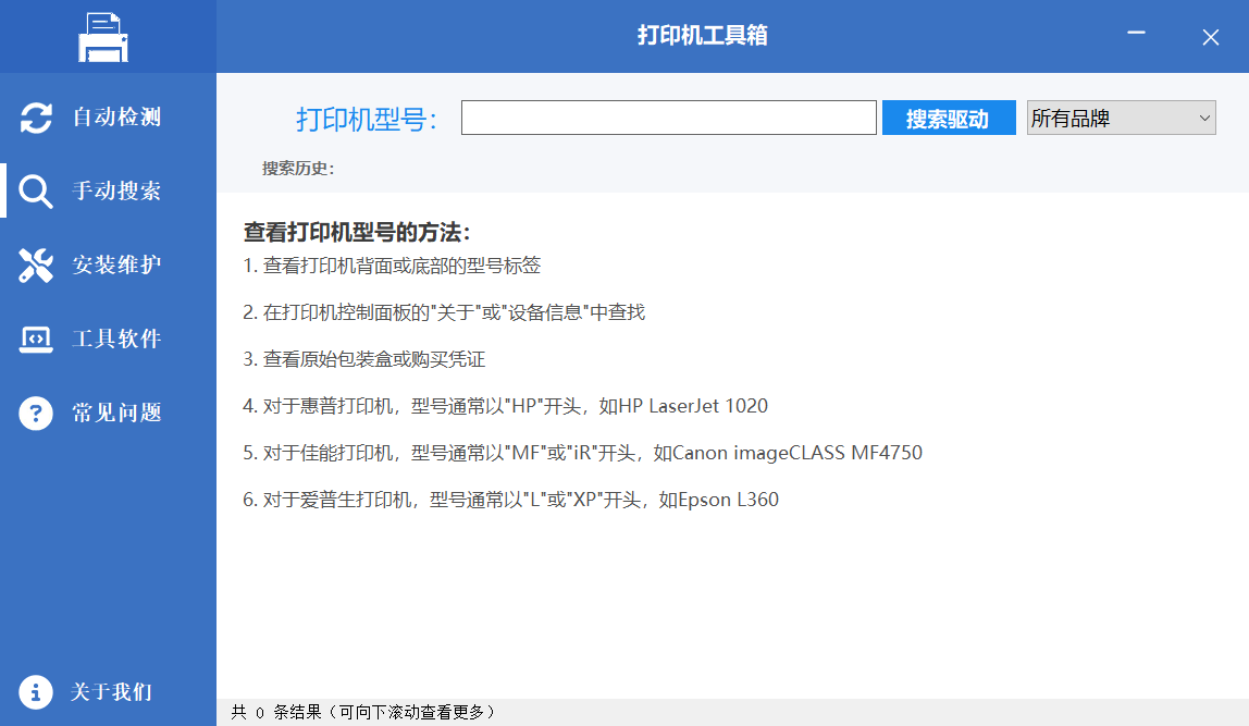 打印机工具箱 v1.2.0.715-第2张图片-内求网