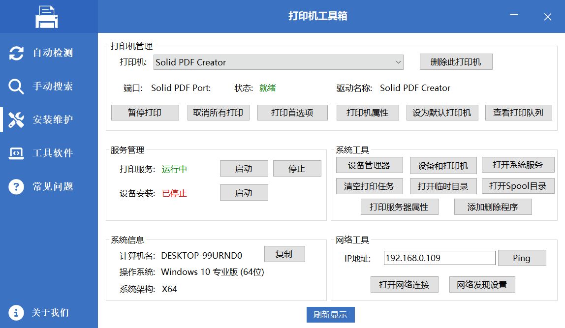打印机工具箱 v1.2.0.715-第3张图片-内求网