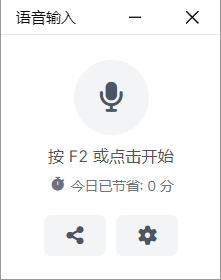VocoType v1.1.3 单文件版-第2张图片-内求网